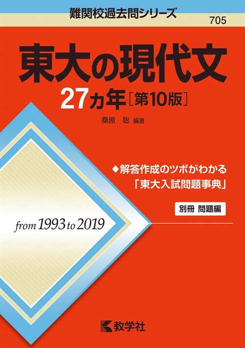 東大の現代文27カ年