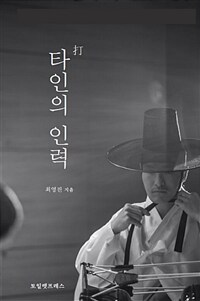 타인의 인력 표지이미지