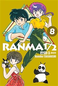 란마1/2 =애장판.Ranma1/2 