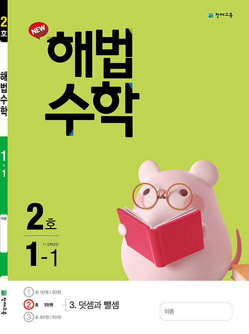 [중고] 해법 수학 1-1 2호 (2020년)