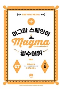 (표현을 확장하고 폭발시키는) 마그마 스페인어 필수 어휘 =Magma vocabulary series Español 