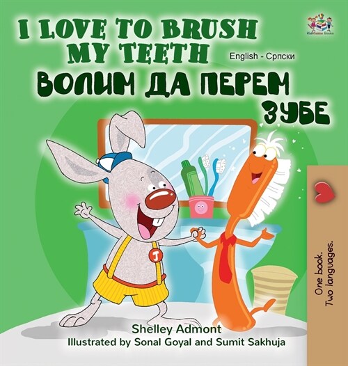 I Love to Brush My Teeth (English Serbian Bilingual Book -Cyrillic) (Hardcover)