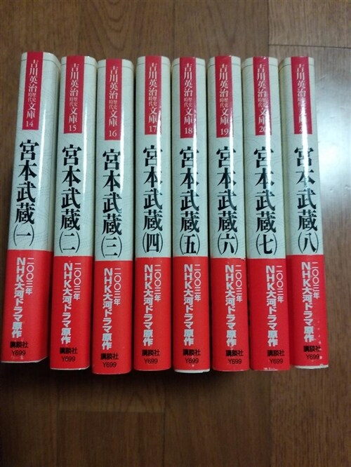 [중고] Musashi Miyamoto (Paperback)