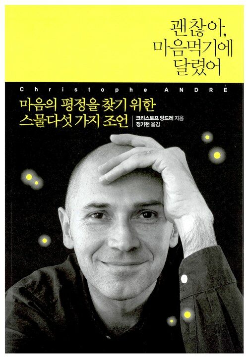 괜찮아, 마음먹기에 달렸어