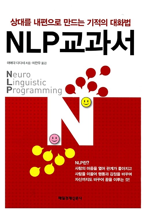 [중고] NLP 교과서