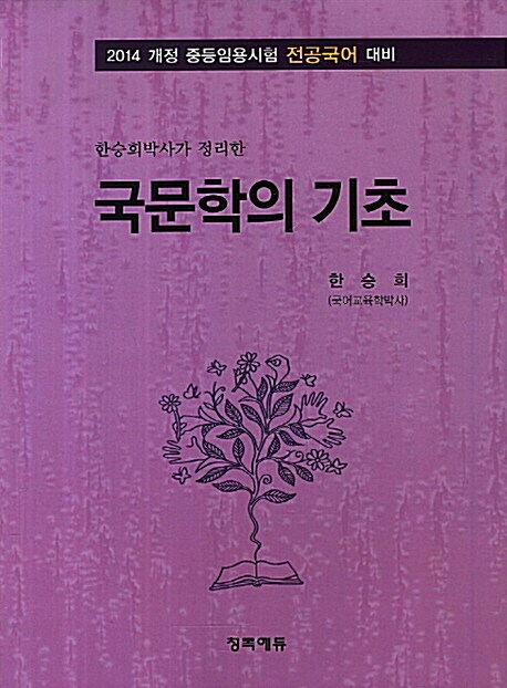 2014 국문학의 기초