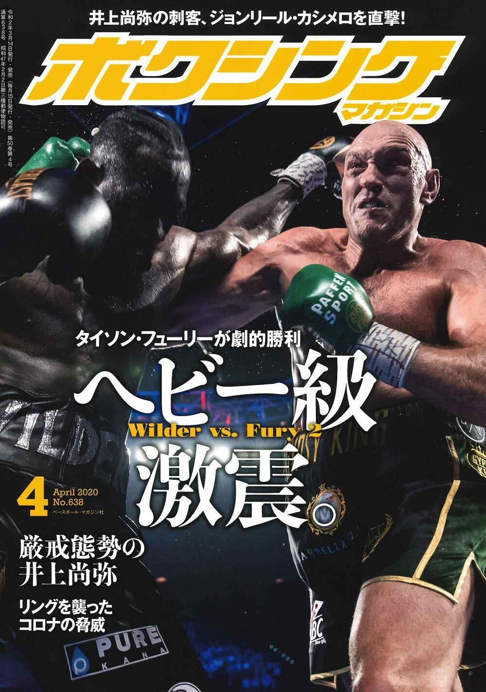 ボクシングマガジン 2020年 4月號