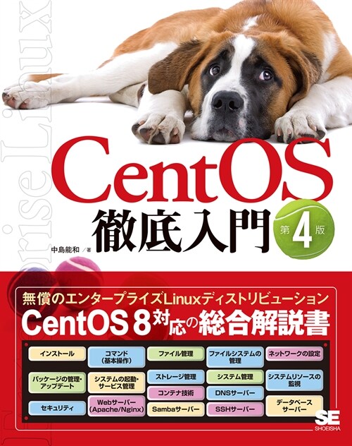 CentOS徹底入門