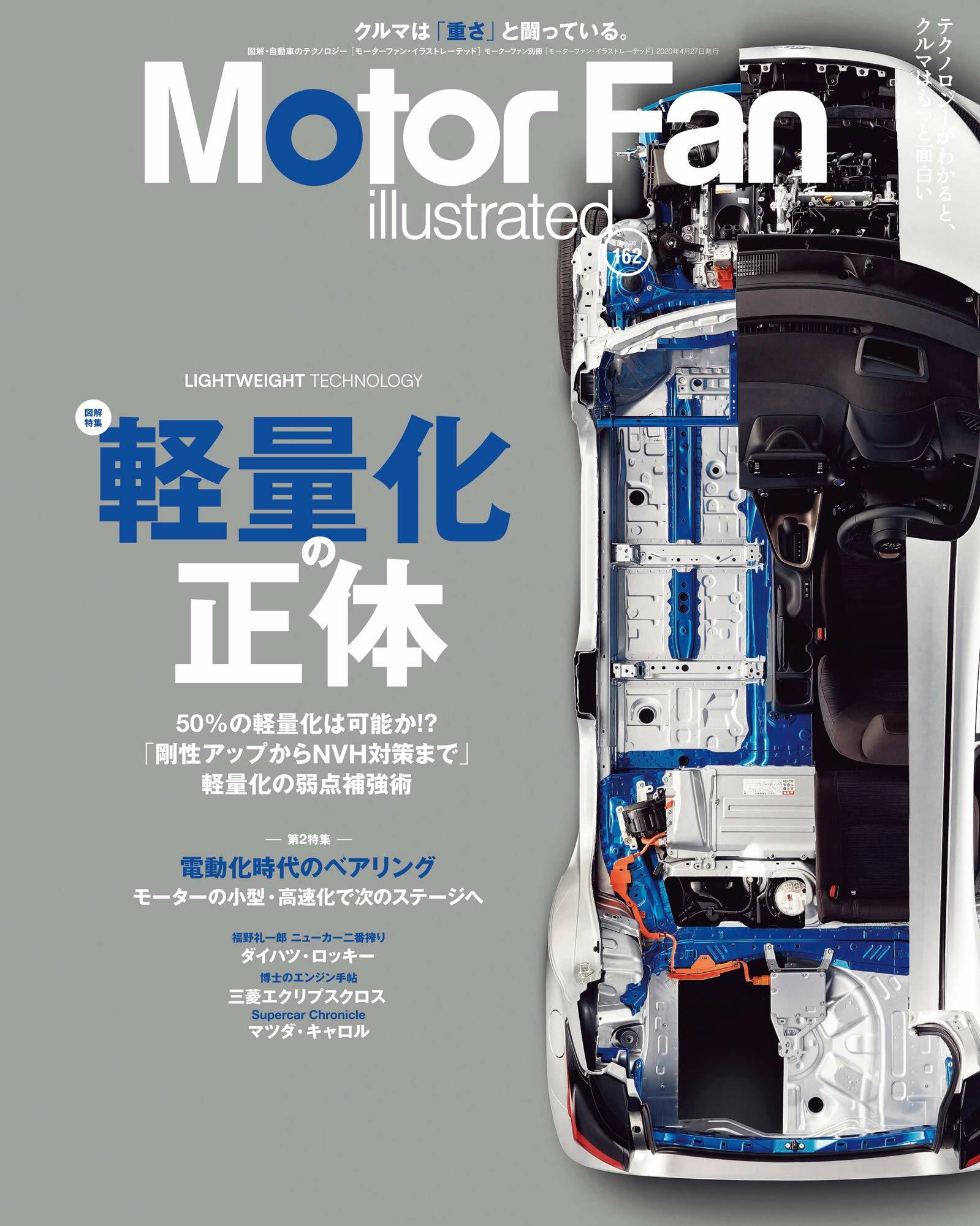 MOTOR FAN illustrated - モ-タ-ファンイラストレ-テッド - Vol.162