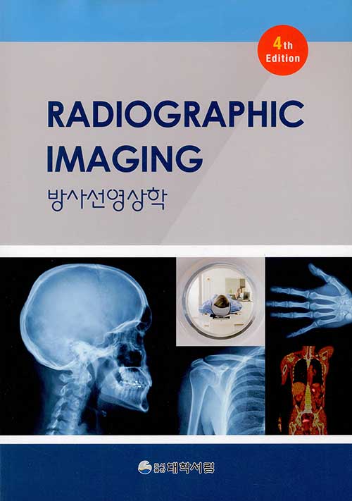 [중고] 방사선영상학