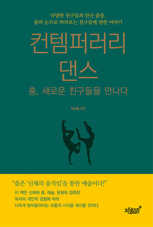 컨템퍼러리 댄스