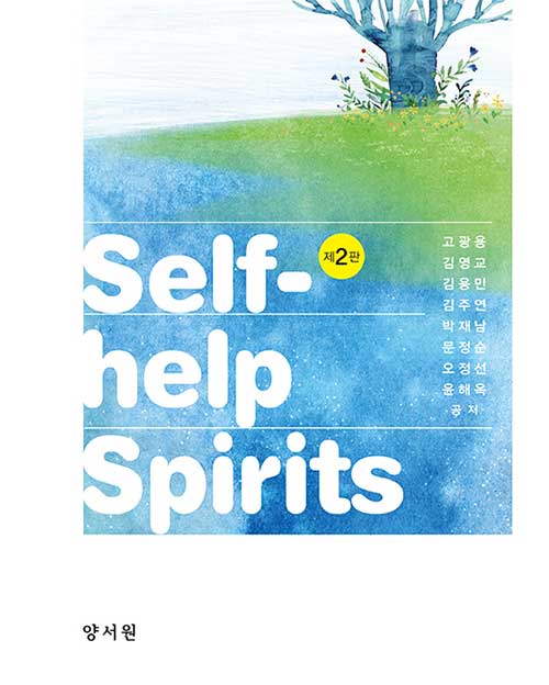 [중고] Self-Help Spirits