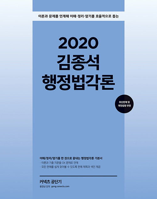 2020 김종석 행정법각론