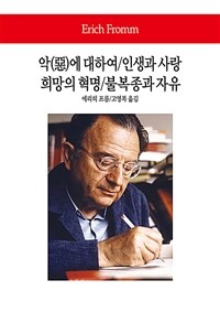 불복종과 자유 