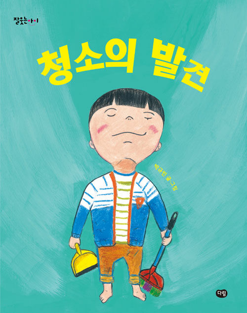 [빅북] 청소의 발견