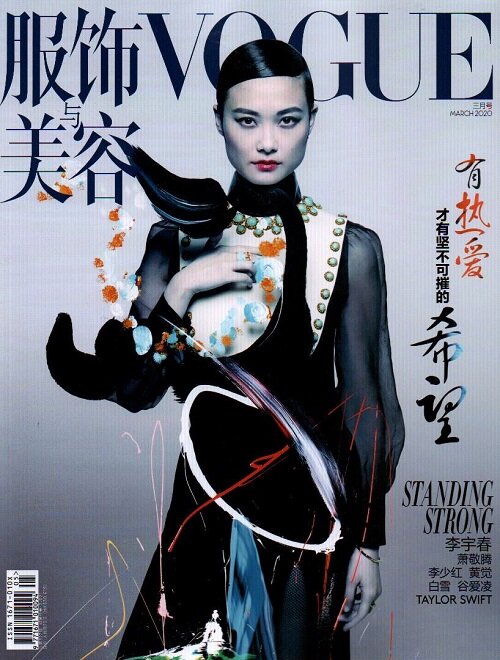 Vogue China (월간 홍콩판): 2020년 03월호