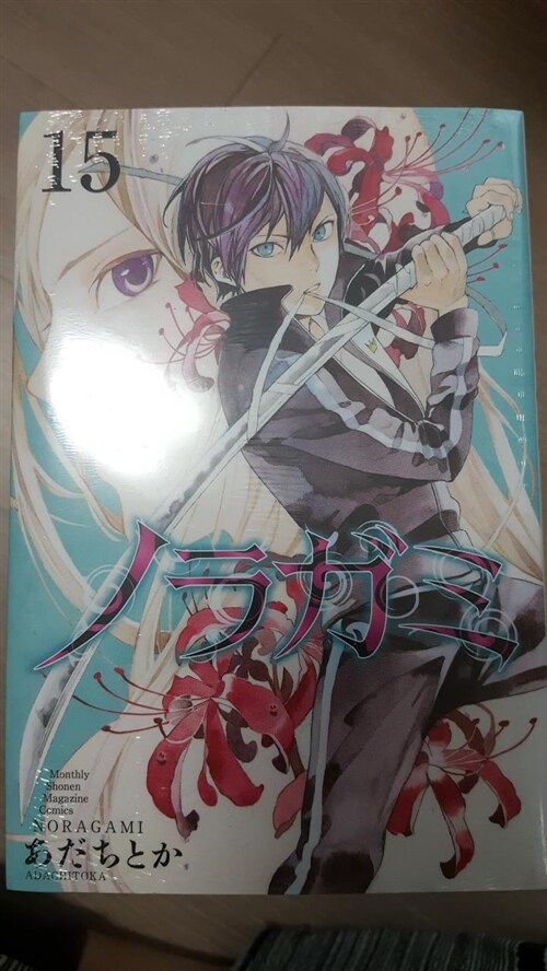 [중고] ノラガミ(15) 通常版: 月刊マガジン (コミック)