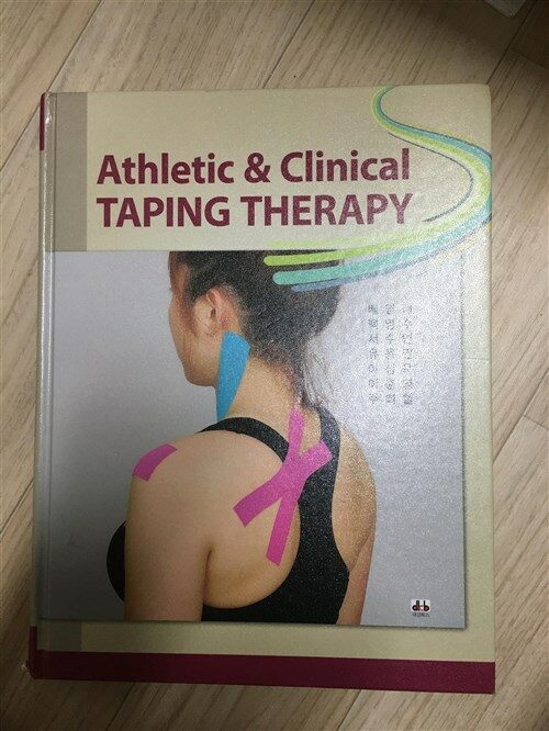[중고] Athletic Clinical Taping Therapy