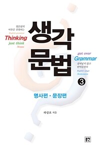 생각문법 =Thinking grammar 