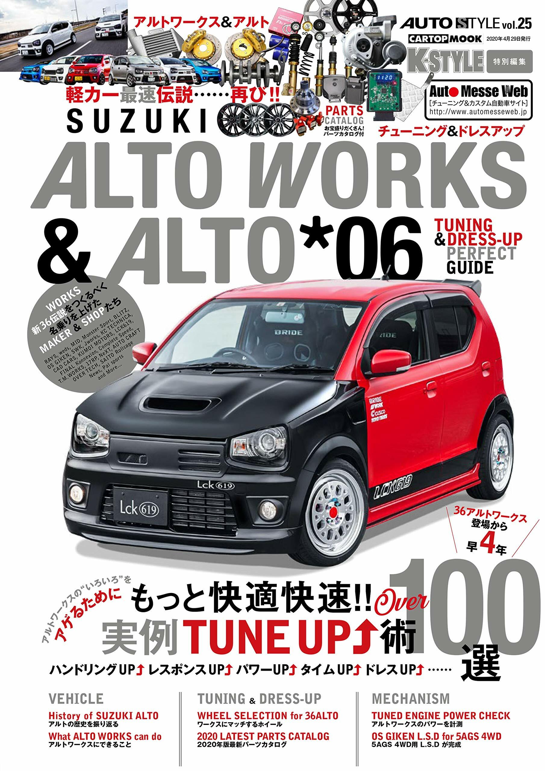 AUTO STYLE vol.25 SUZUKI ALTO WORKS&ALTOチュ-ニング&ドレスアップガイド*06 (CARTOPMOOK)