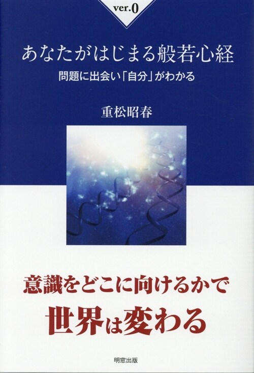 あなたがはじまる般若心經