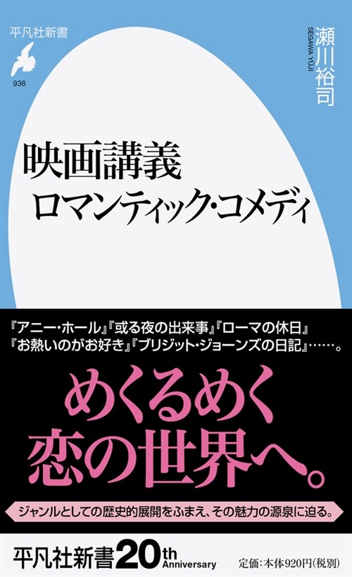 映畵講義 ロマンティック·コメディ