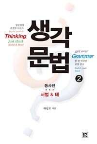 생각문법 =Thinking grammar 