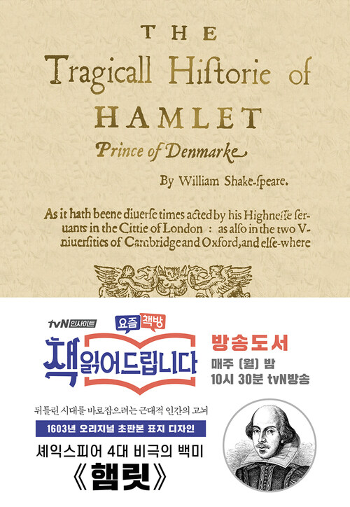 햄릿 (초판 에디션) : 1603년 오리지널 초판본 표지디자인