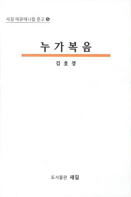 누가복음