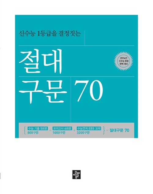 절대구문 70