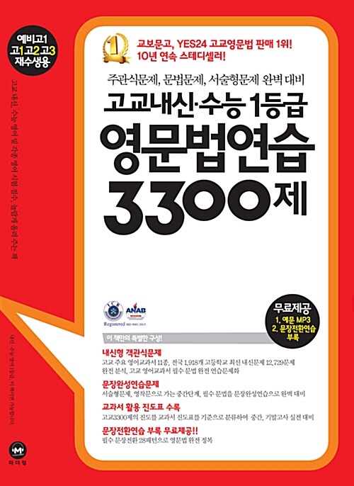 [중고] 영문법연습 3300제