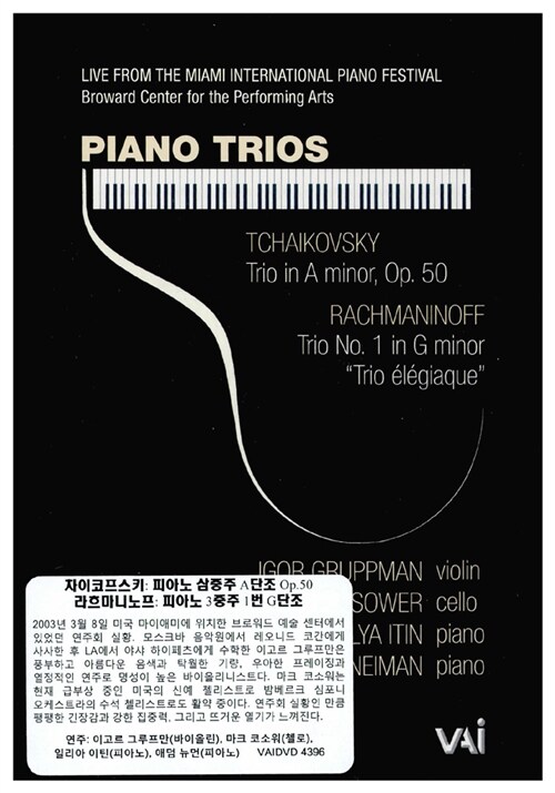 [수입] 2003 마이애미 피아노 페스티벌 실황 - 차이코프스키: 피아노 삼중주 Op.50 & 라흐마니노프: 피아노 삼중주 1번