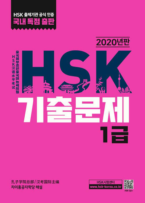 HSK 기출문제 1급