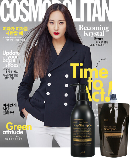 코스모폴리탄 Cosmopolitan 2020.4 (표지 : 크리스탈)