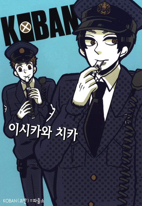 [고화질] KOBAN 2