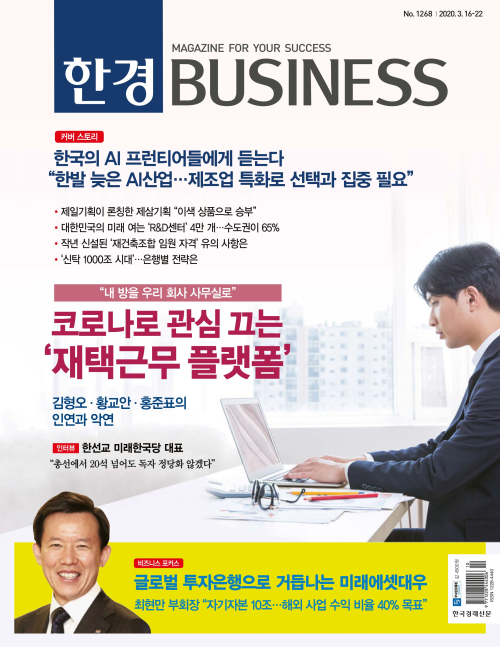 한경 BUSINESS 1268호