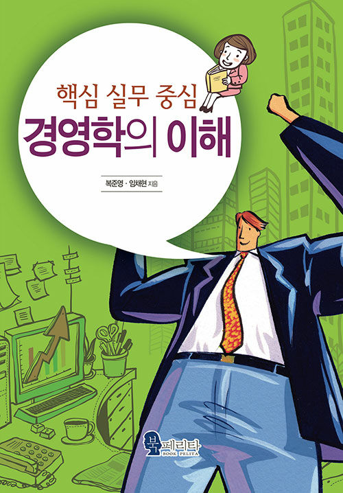 알라딘: [중고] 경영학의 이해 [중고] 경영학의 이해