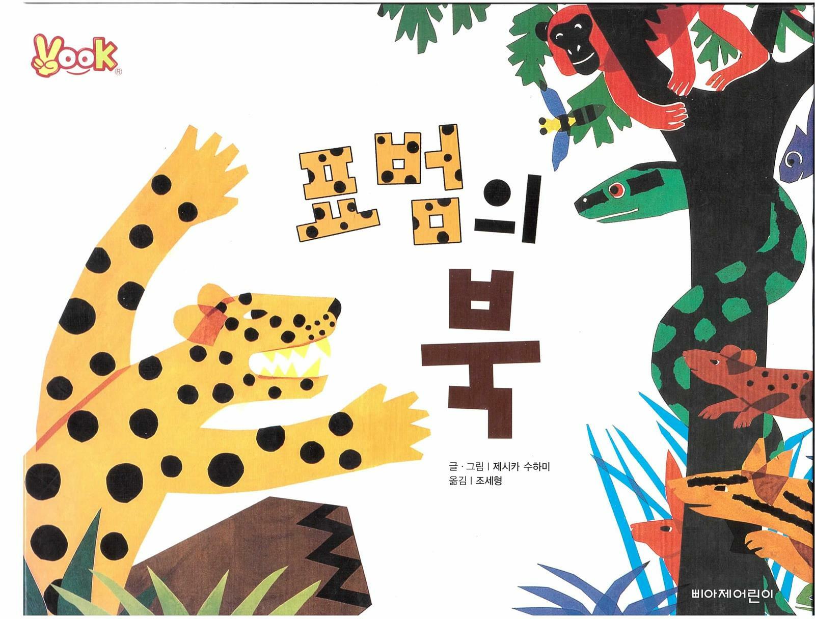 표범의 북 표지이미지