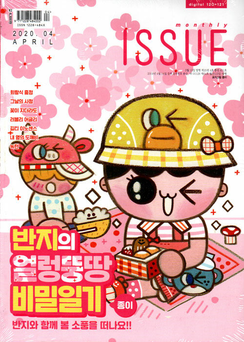 이슈 Issue 2020.4