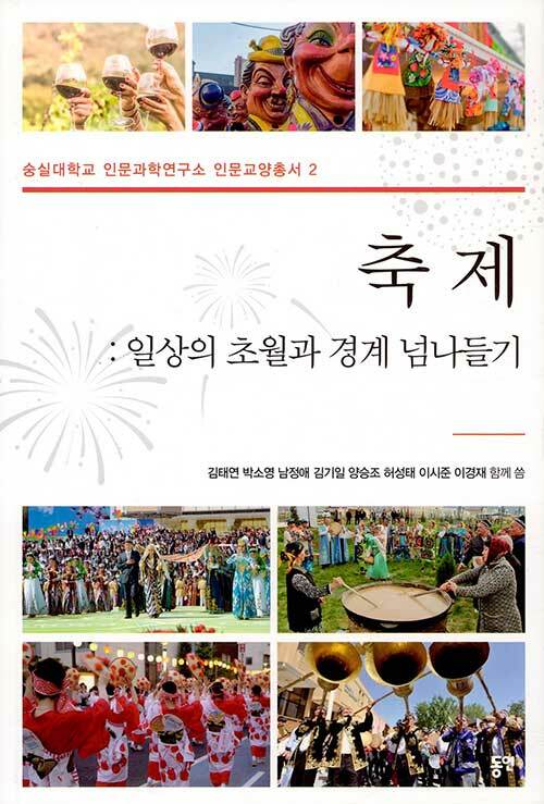 축제