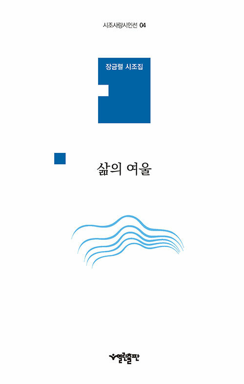 삶의 여울