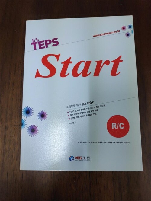 [중고] It‘s TEPS Start R/C