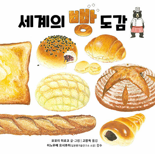 [중고] 세계의 빵 도감
