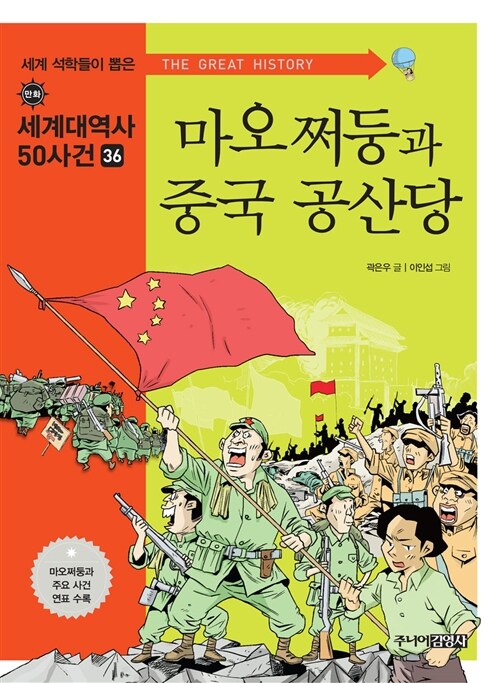 마오쩌둥과 중국 공산당