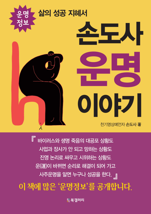 손도사 운명이야기