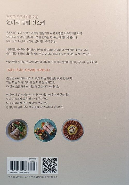 알라딘: 언니의 집밥 잔소리 언니의 집밥 잔소리
