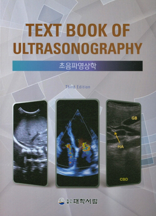 [중고] Text Book of Ultrasonography 초음파 영상학