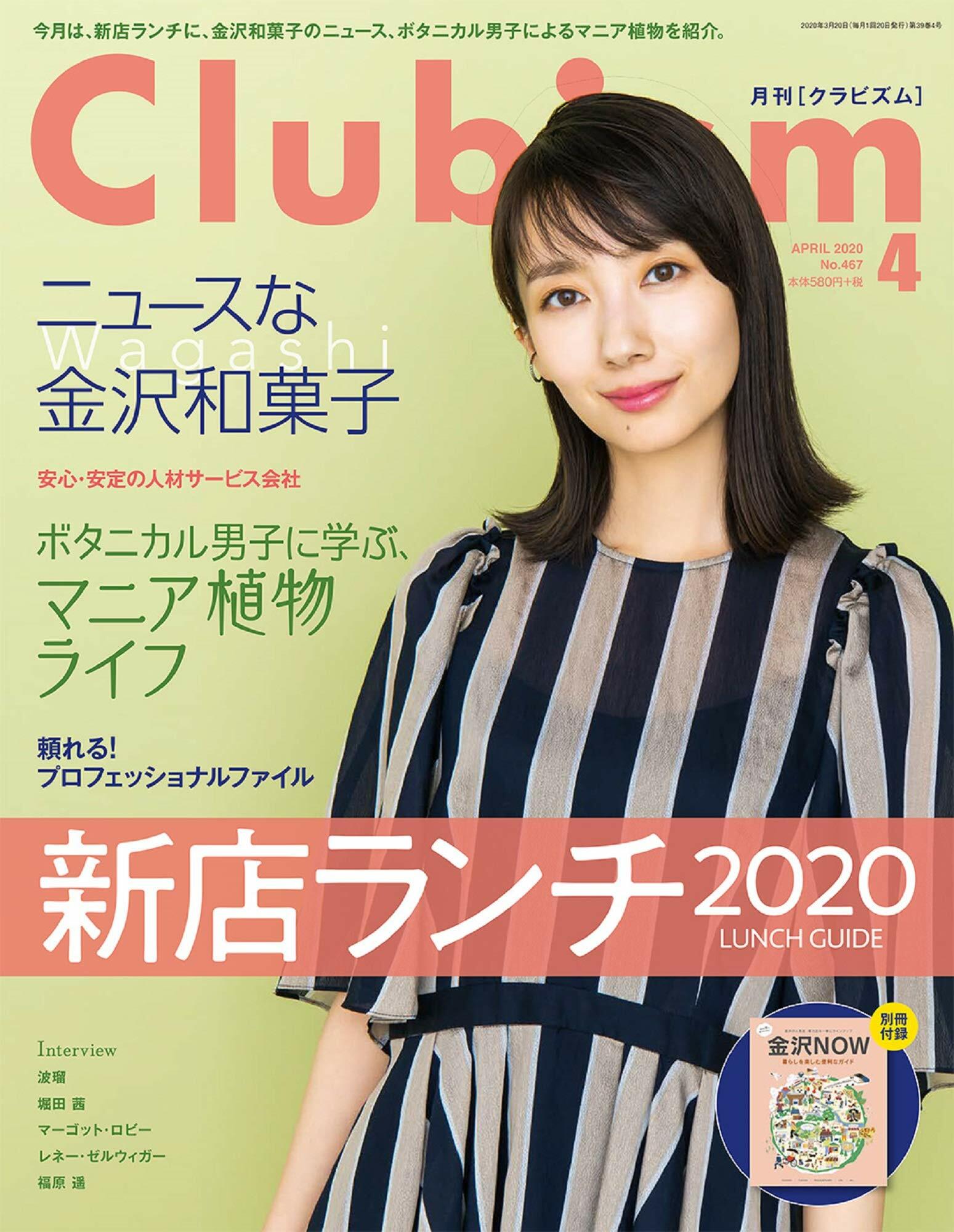 Clubism 2020年 4月號