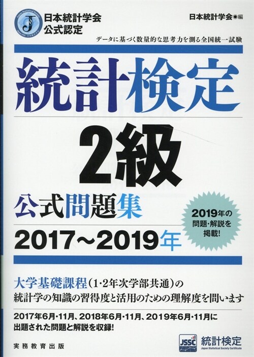 統計檢定2級公式問題集 (2017)