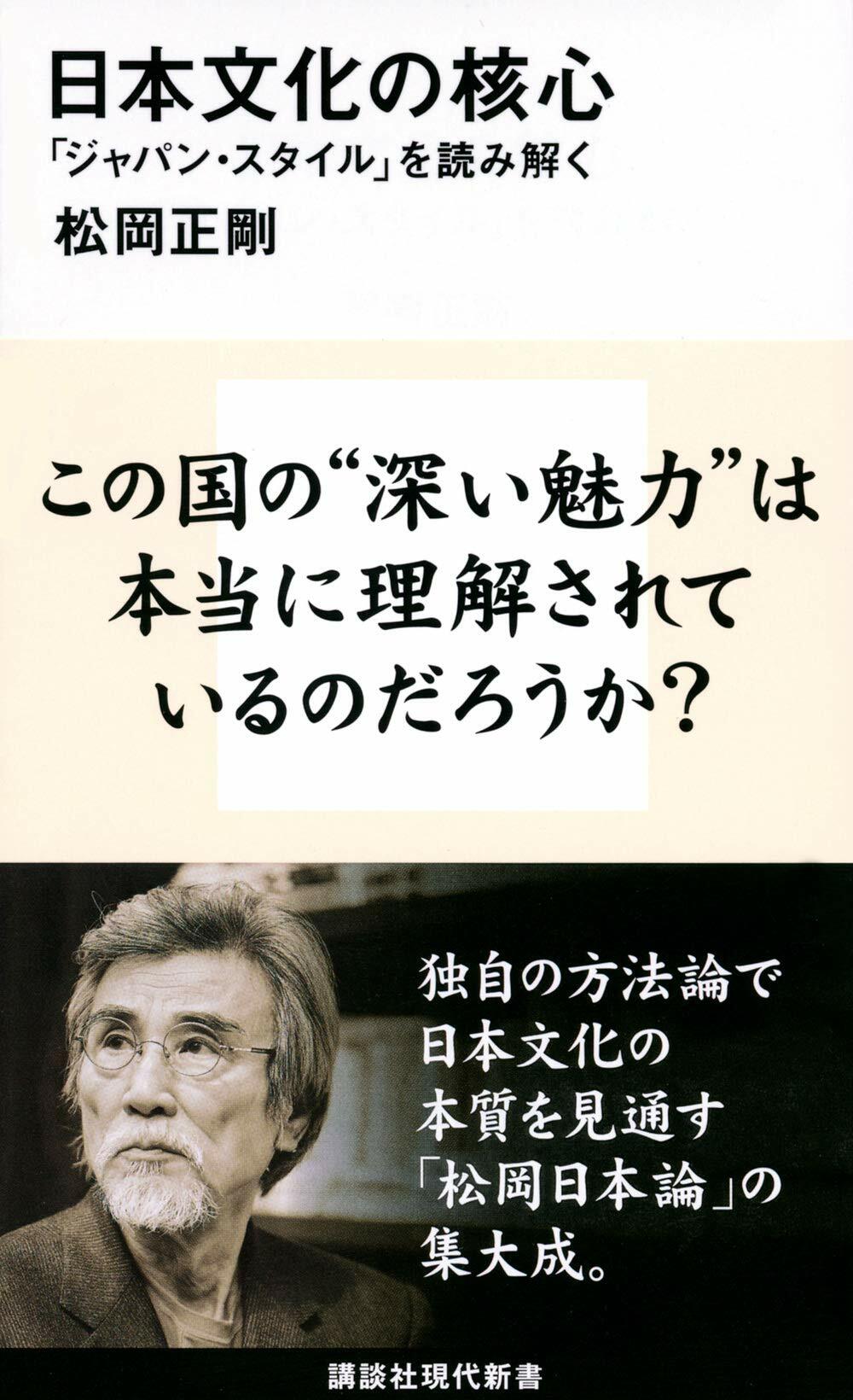 日本文化の核心